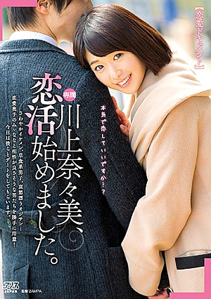 [Reducing Mosaic] [Romance Document] Naomi Kawakami, I Began To Love.