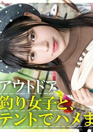 【キャンプ史上1美少女、テントで密着ねっちょりSEX】朝ドラ女優顔負け清純派現役大学生の釣りキャンパーとイチャラブダンスで鍛えた柔軟BODYでY字開脚FUCKぎゅうぎゅう締め付けマコにブチ込み潮吹き絶頂
