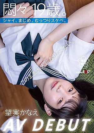 Shy, Serious, Sullen And Perverted 19-year-old In Agony, She Doesn't Want To Grow Up Like This Kanae Nozomi AV DEBUT
