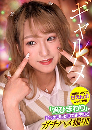 Shy and spoiled gal actress Nagisa Himawari is pranked and filmed in a hotel