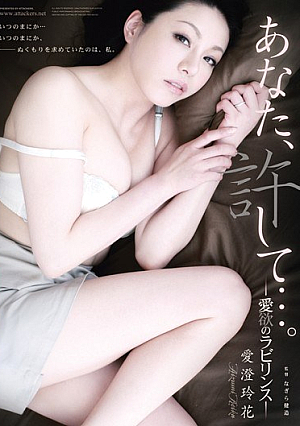 [Reducing Mosaic] You, Forgive Me .... - Kiyoshi Love Reika - Labyrinth Of Passion