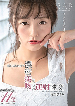 Hikari Aozora Intensely Seeking A Dense Kiss And Continuous Firing Intercourse