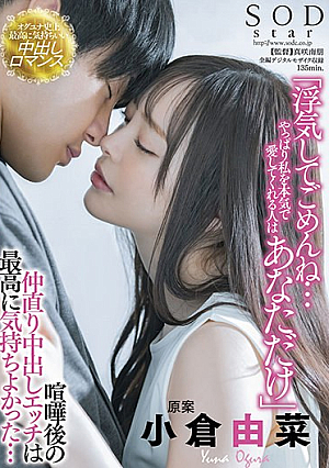 [Reducing Mosaic] 喧嘩後の仲直り中出しエッチは最高に気持ちよかった… 小倉由菜