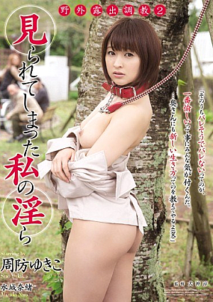 Yukiko Suo Indecent Nao Mizuki My've Seen Outdoor Exposure Torture 2
