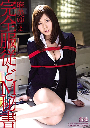 [Reducing Mosaic] 完全服従どM秘書 麻美ゆま