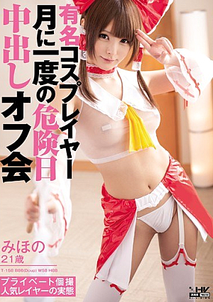 [Reducing Mosaic] Off Meeting Pies Once Of Danger Date Famous Cosplayers Month Mihono