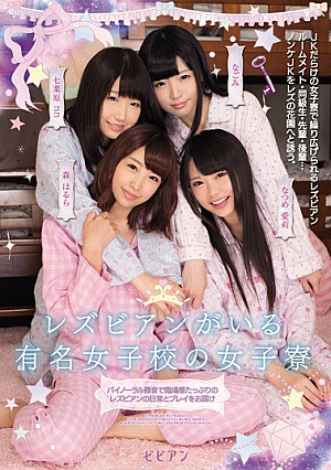  レズビアンがいる有名女子校の女子寮でバイノーラル録音してレズの臨場感たっぷりの日常と遊びをお届け