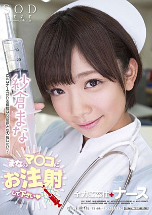 [Reducing Mosaic] Slave Nurse Best Mana Sakura