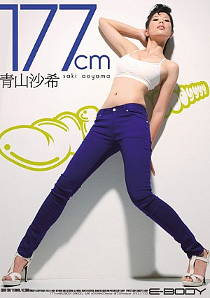 [Reducing Mosaic] 177cm WILD BODY 青山沙希