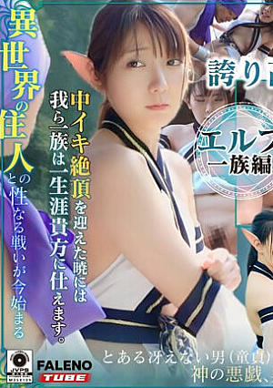 【エルフ一族編】童貞のボクが異世界に転生したらチート能力を授かりSEX三昧のスローライフを満喫した物語～転生の章～