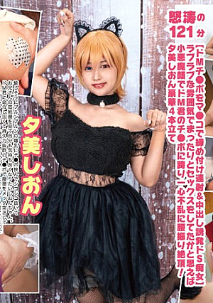 巨乳コスプレイヤー個撮レコード 10ネココスプレ 編 夕美しおん