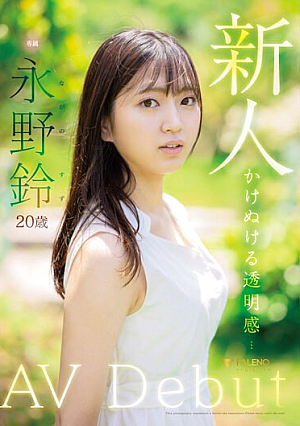 [English Subtitle] 新人 永野鈴 AV Debut