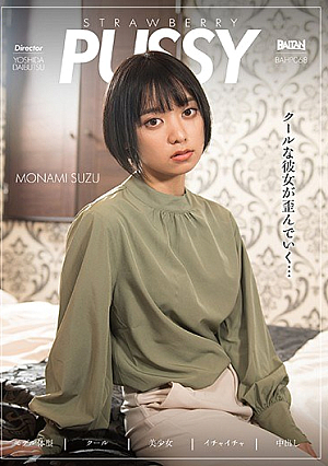  STRAWBERRY PUSSY MONAMI SUZU 鈴もなみ