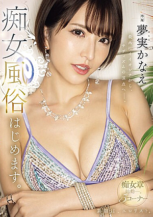 [Reducing Mosaic] From The Very Best To The Pinnacle Of Sadism. Yumemi Kanae Starts The Slut Sex Industry.