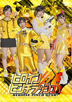 [Reducing Mosaic] Heroine Pinch Rush Amy Rager Yellow Rin Fang Tsubasa Chia Topaz Yuka Ichii