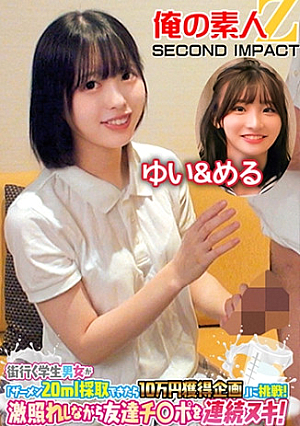 街行く学生男女が「ザーメン20ml採取できたら10万円獲得企画」に挑戦激照れしながら友達チポを連続ヌキゆい&める