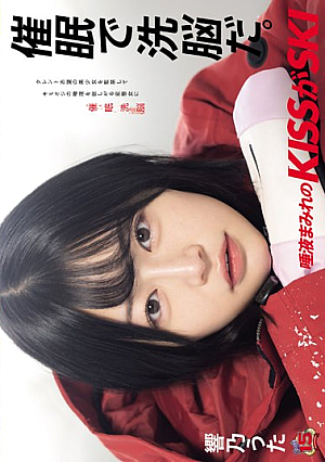 [Reducing Mosaic] It's Brainwashing. Saliva-covered KISS Is SKI Hibino Uta