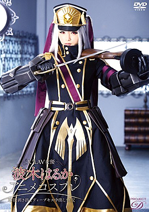 人気AV女優波木はるか×アニメコスプレ～本能剥き出しディープキス中出し性交～