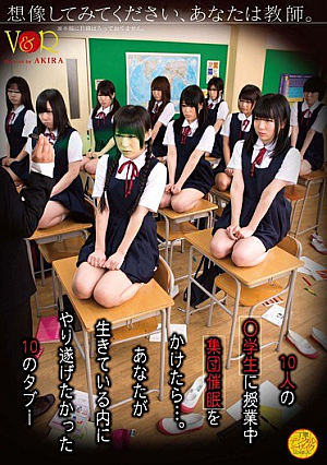 想像してみてください、あなたは教師。10人の○学生に授業中集団催●をかけたら…。あなたが生きている内にやり遂げたかった10のタブー