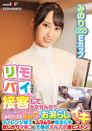 Wouldn't You Like To Serve Customers With A Remote Bike? Minori (22) E Cup, An Innocent And Gentle Clerk Who Works At A Family Restaurant, Pees During Her Part-time Job.Even After The Orgasm Challenge Is Over, She Can't Get Over Her Horniness And Wants It.