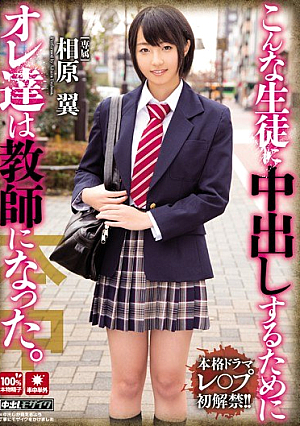 [Reducing Mosaic] Ours In Order To Cum To This Student Became A Teacher. Tsubasa Aihara