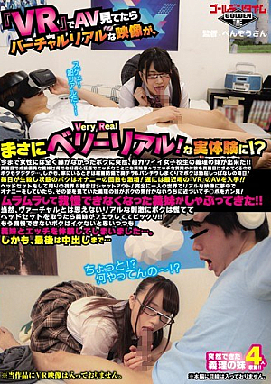 『VR』でAV見てたらバーチャルリアルな映像が、まさにベリーリアル！な実体験に！？今まで女性には全く縁がなかったボクに、超カワイイ女子校生の義理の妹が出来た！真面目で成績優秀な義妹は好奇心旺盛でエッチなことにも興味津々で…※当作品にVR映像は入ってません。