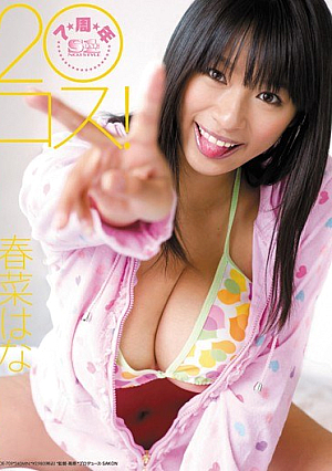 [Reducing Mosaic] 20 Kos! Hana Haruna