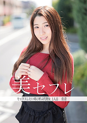 佳澄