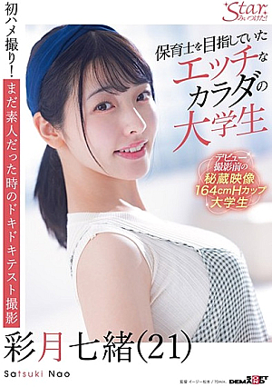 [Reducing Mosaic] Nanao Saizuki (21), A University Student With A Naughty Body Who Was Aiming To Become A Nursery Teacher