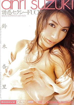 [Reducing Mosaic] 誘惑セクシーFUCK 鈴木杏里