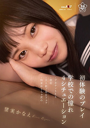 [Reducing Mosaic] First Experience Play 4 Longing Situations At School - Big Dick SEX Facial Cumshot Large Group Service Blowjob Restraint Toy Torture Kanae Nozomi