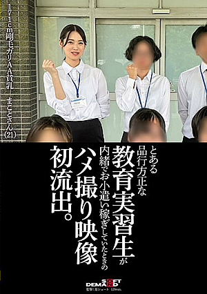[Reducing Mosaic] とある品行方正な教育実習生が内緒でお小遣い稼ぎしていたときのハメ撮り映像初流*出。