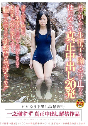 [Reducing Mosaic] 20 Shots Ichinose Tin Out Authenticity Of The Catch For The First Time In The Vagina Live Sperm Of Hot Spring Trip Strangers Out Of Mercy