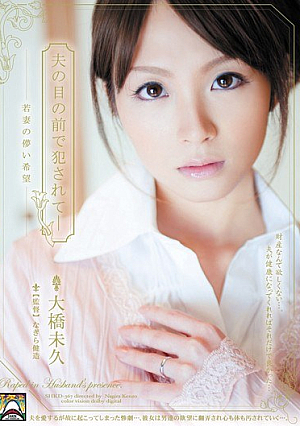 [Reducing Mosaic] H. Ohashi Not Wish Ephemeral Young Wife - Being Fucked In Front Of Husband