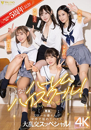 [English Subtitle] FALENOstar5周年記念！いきなりハーレムハイスクール！スター女優4人が学校で舐めてハメて大乱交スッペシャル！ 天使もえ 吉高寧々 三葉ちはる 茉城まみ