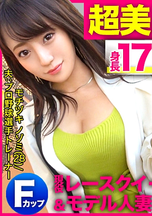 [Reducing Mosaic] Super beautiful legs race queen wife [height 170 cm, 8 heads] [perverted who came all the way from Sendai to have sex] [excited to be restrained and hard at the SM hotel] Her heart is beautiful and her legs dance with her big dick, and her throat is powerful SEX Guchuguchu mako is a big wreck Shinkansen time Roll it out until it comes out and keep it out until it comes out