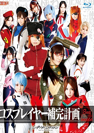 コスプレイヤー補完計画 HD 8時間 （ブルーレイディスク）