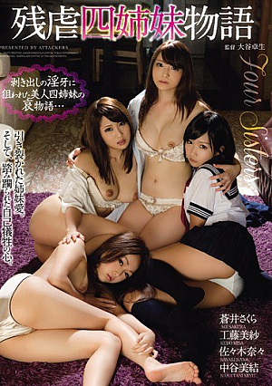 [Reducing Mosaic] Four Sisters Story Kudo Misa Aoi Sakura Nakatani Miyu Sasaki Ki奈 Cruel People