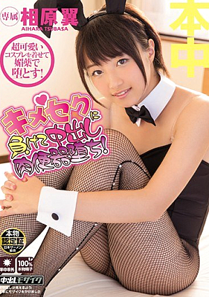 [Reducing Mosaic]  キメセクに負けて中出し肉便器堕ち！相原ウイング