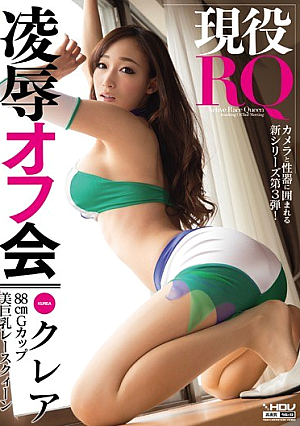 [Reducing Mosaic] Active RQ Humiliation Off Meeting Claire