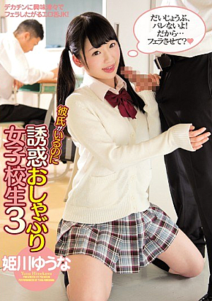 [Reducing Mosaic] Are You A Boyfriend Temptation Pacifier School Girls 3 Yuna Himekawa
