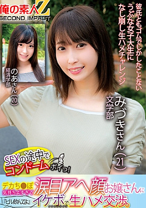 SEXの途中でコンドームポイっデカちぽ気持ちよすぎて涙目アへ顔お嬢さんに『ピル飲んでよ』イケボで生ハメ交渉文学部みづきさん(21)経済学部のあさん(20)
