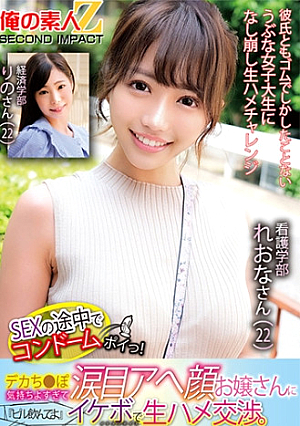 SEXの途中でコンドームポイっデカちぽ気持ちよすぎて涙目アへ顔お嬢さんに『ピル飲んでよ』イケボで生ハメ交渉看護学部れおなさん(22)経済学部りのさん(22)
