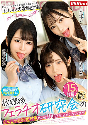 1日5発は必ずフェラ抜きする放課後フェラチオ研究会のちんしゃぶ研究対象となった絶倫だけどモテないボク