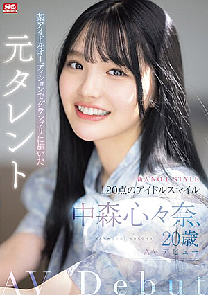 [Reducing Mosaic] Newcomer NO.1STYLE Former Talent Shinna Nakamori, Who Won The Grand Prize At A Certain Idol Audition, Makes Her AV Debut At The Age Of 20
