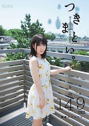[Reducing Mosaic] つきまとい。透き通るような柔肌少女。りの149cm 初撮りパイパン