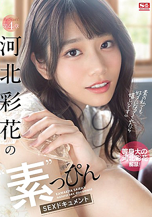 [Reducing Mosaic] Re:Start！ 第4章 河北彩花の’素’っぴんSEXドキュメント