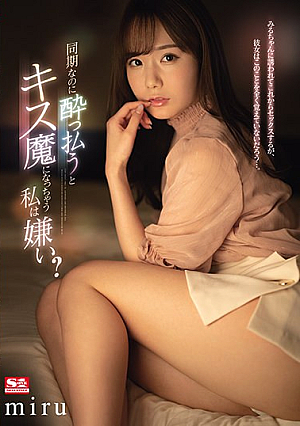 [Reducing Mosaic] Even Though It's Synchronous ● I Hate It Because I Become A Kisser When I Pay It Off? Miru