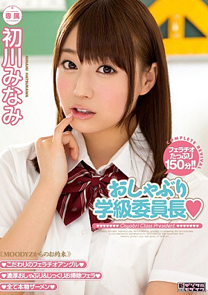 [Reducing Mosaic] おしゃぶり学級委員長 初川みなみ