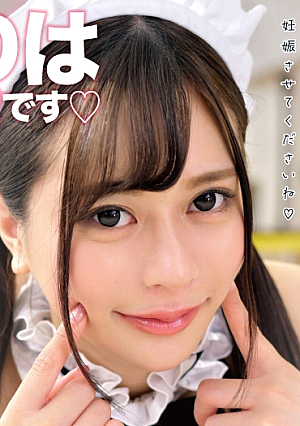 お下品媚び媚び孕ませ懇願 子作りOKご奉仕メイド RIANA